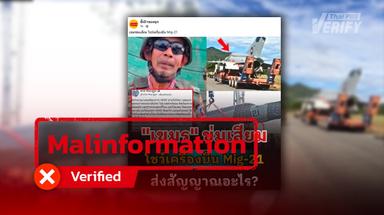 Post Claims “Cambodia Intimidates Thailand with MiG-21” — In Fact, It Is Only Transported for Exhibition