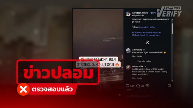 คลิปอ้างโดรนกามิกาเซ่ “อิหร่าน” พุ่งโจมตี “บาห์เรน” แท้จริงเป็นภาพในยูเครน ปี 69