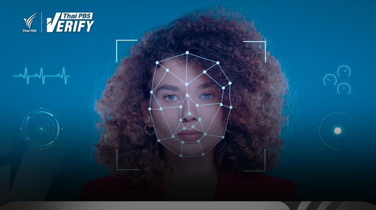 ใบหน้าปลอมสร้างโดย AI ใครชอบใช้ระวังเข้าทางมิจฉาชีพ