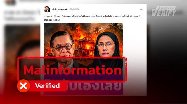 Post claiming to show Senator Angkhana urging Thailand to help Cambodia combat wildfires found to be false