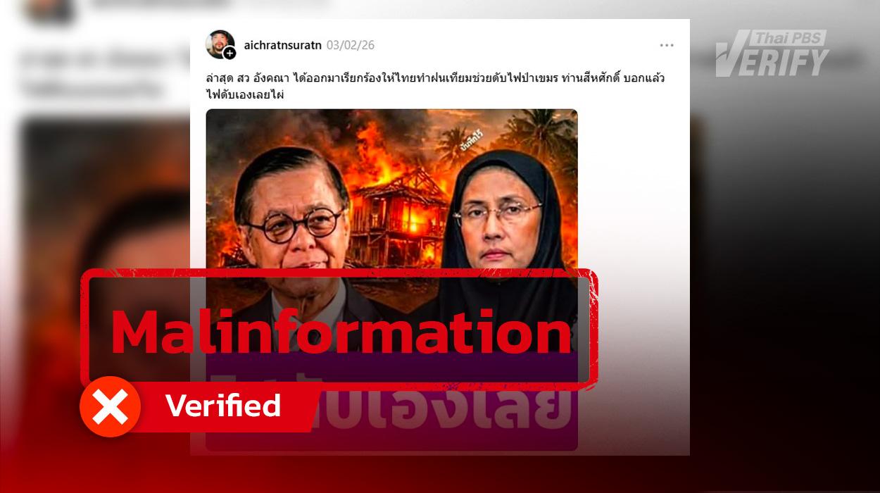 Post claiming to show Senator Angkhana urging Thailand to help Cambodia combat wildfires found to be false
