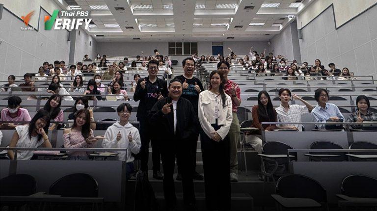 Thai PBS Verify ร่วมเสวนายกระดับทักษะตรวจสอบภัยข่าวปลอม AI ให้นักศึกษานิเทศศาสตร์ จุฬาฯ