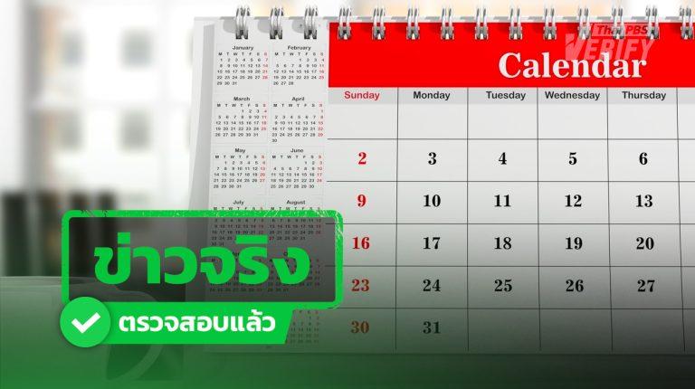 ข่าวจริง ! ครม.อนุมัติให้ 16 ต.ค. 69 เป็นวันหยุดพิเศษ ในกทม. รับประชุมใหญ่ธนาคารโลก