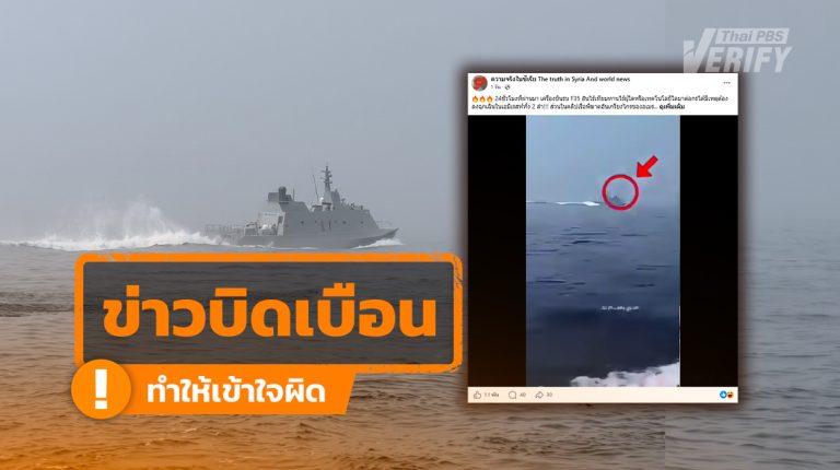 โพสต์อ้าง “เรือพิฆาตสหรัฐฯ” หนีเรือเล็กอิหร่าน ที่แท้คลิปเก่าปี 2562 แถมไม่ใช่เรือสหรัฐฯ