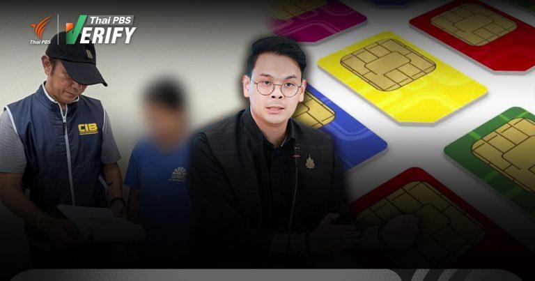 ตัดไฟแต่ต้นลม “ดีอี” ระงับ “3.56 ล้านบัญชีม้า” สกัด “บัญชีม้า-นอมินี-ซิมชายแดน”
