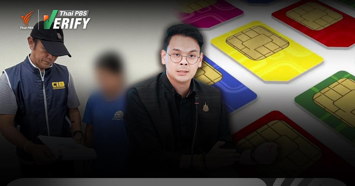 ตัดไฟแต่ต้นลม “ดีอี” ระงับ “3.56 ล้านบัญชีม้า” สกัด “บัญชีม้า-นอมินี-ซิมชายแดน”