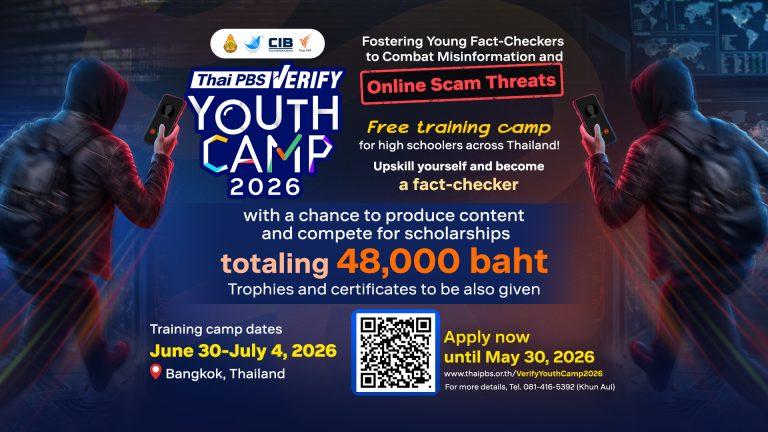 Apply now! Thai PBS Verify Youth Camp 2026: Empowering teens’ media literacy against scam threats