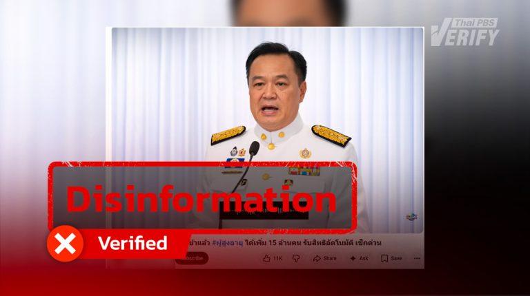 Video of PM Anutin announcing 10,000 THB elderly allowance found to be AI-generated
