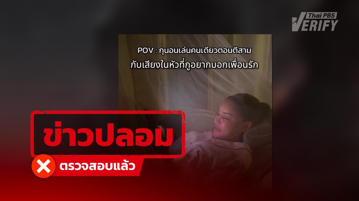 เพจปลอมแอบอ้าง “พิมรี่พาย” ใช้คลิปจริงพากย์เสียง AI หลอกลวง-แฝงลิงก์พนัน