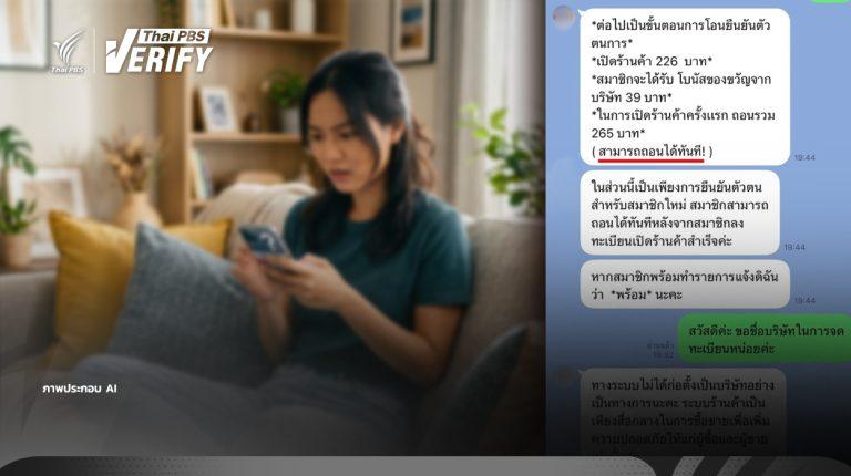 มิจฯ ล่อเหยื่อ “ย้ายคุยนอกแอปฯ” เข้ากลุ่ม “แชตลับที่มีแต่หน้าม้า” หวังลวงเงินจนหมดตัว !