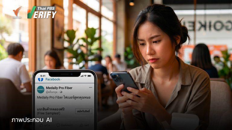 สายฟรีต้องระวัง! มิจฯ ล่อด้วย “ตัวอย่างสินค้าฟรี” ก่อนลวงทำภารกิจ-ดูดเงินนับแสน