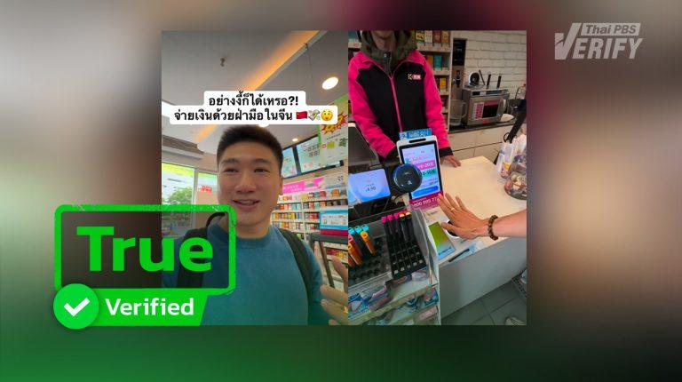 Fact Check: Can You Really Pay with Your Palm in China? Revealed The Origins of "Palm Payment"