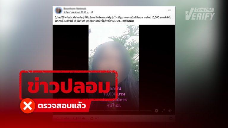 บัตรสวัสดิการแห่งรัฐ รุ่นใหม่ แจก 10,000 บาท ก.ย.นี้