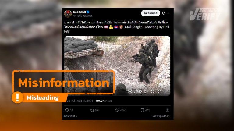 Viral Clip Claims “Thai Soldiers Clash at Cambodian Bunker”—Thai PBS Verify Fact-Checks: It’s a Short Film Promoting a Shooting Competition