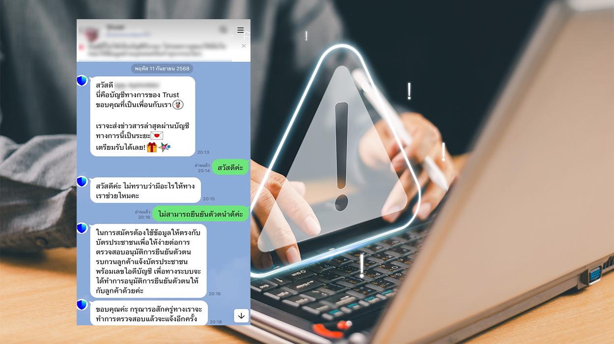 โดนหลอกเทรดหุ้น ขอเงินคืนได้ไหม?