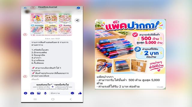 มิจฉาชีพหลอกแพ็กปากกา ทำอย่างไรไม่ให้ตกเป็นเหยื่อ?
